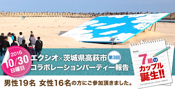 各地域で開催された婚活イベントのご紹介　大阪府 富田林市