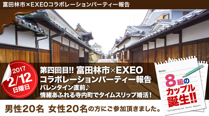 各地域で開催された婚活イベントのご紹介　大阪府 富田林市