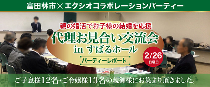 各地域で開催された婚活イベントのご紹介　大阪府 富田林市