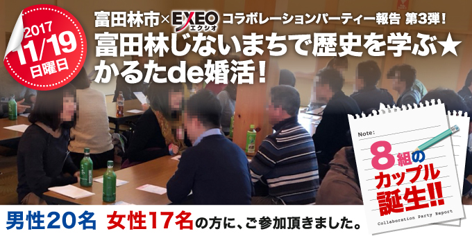 各地域で開催された婚活イベントのご紹介　大阪府 富田林市