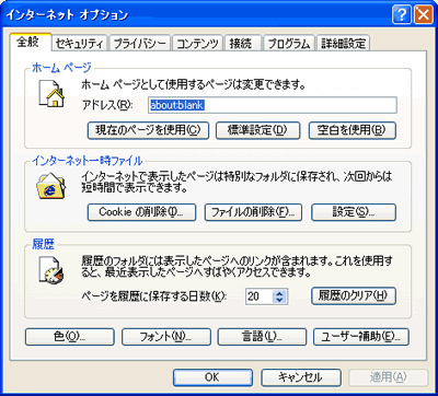 インターネットオプション 全般