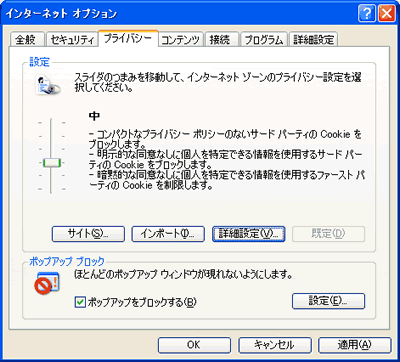 インターネットオプション　プライバシー