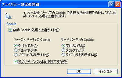 プライバシー設定の詳細