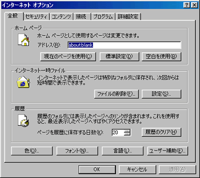 インターネットオプション