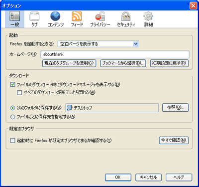 環境設定　オプション