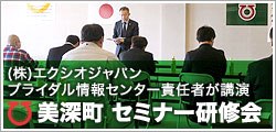 美深町セミナー研修会「婚活で成功する秘訣・１年以内に結婚しよう！」 レポート