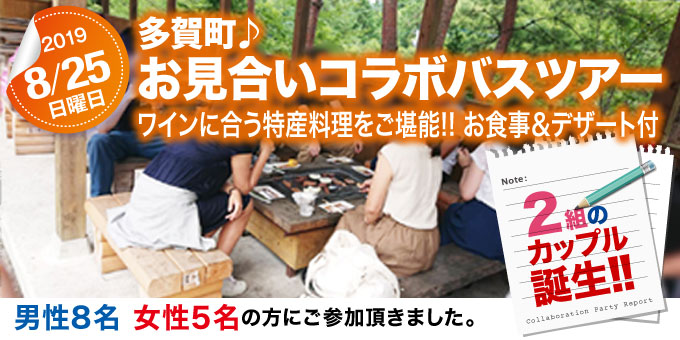 各地域で開催された婚活イベントのご紹介　高取山ふれあい公園コラボレーションパーティー