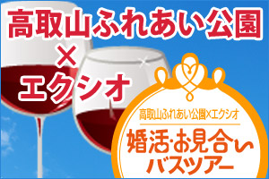 滋賀県 多賀町 高取山ふれあい公園×エクシオコラボレーションパーティー