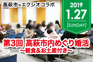 【第3回】軽食＆お土産付き♪高萩市コラボレーションパーティー